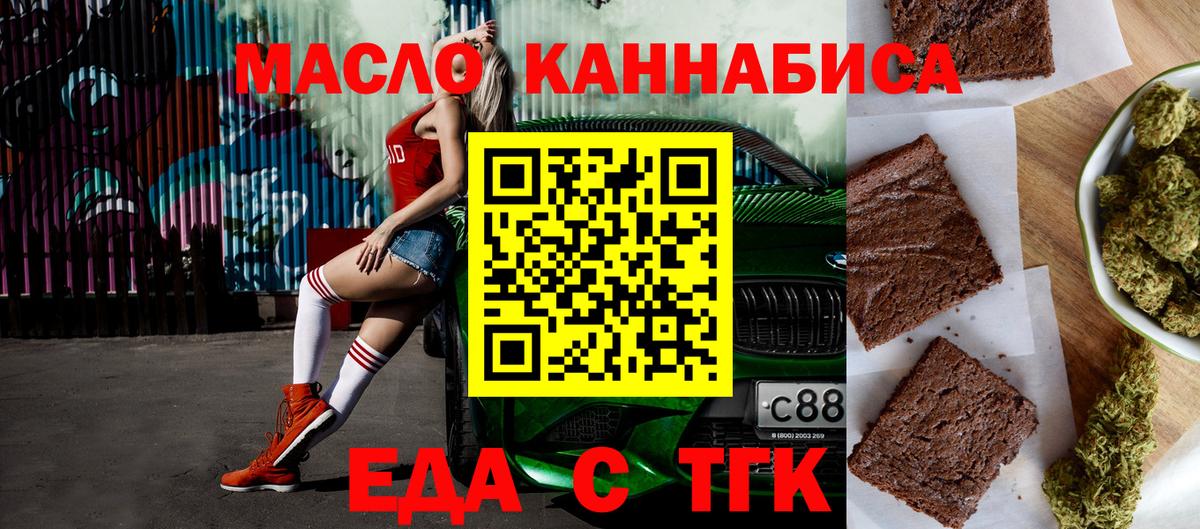 Еда ТГК марихуана Рославль