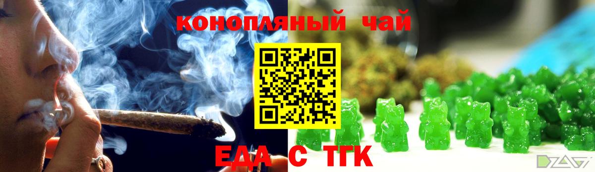 Еда ТГК конопля  Вход с VPN  Рославль 