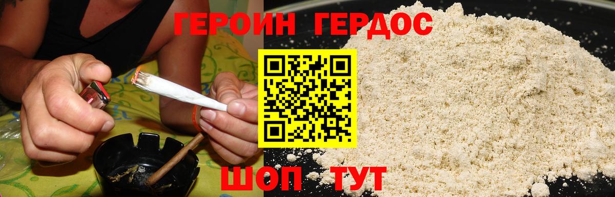 Героин  Героин VHQ  Вход с VPN  Рославль 