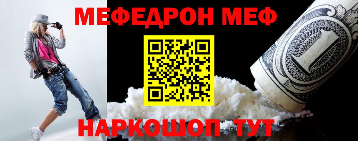 Мефедрон мука Рославль