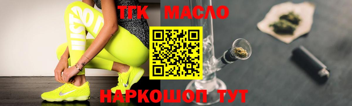 Рославль  ТГК THC oil  Вход с VPN  Дистиллят ТГК концентрат 